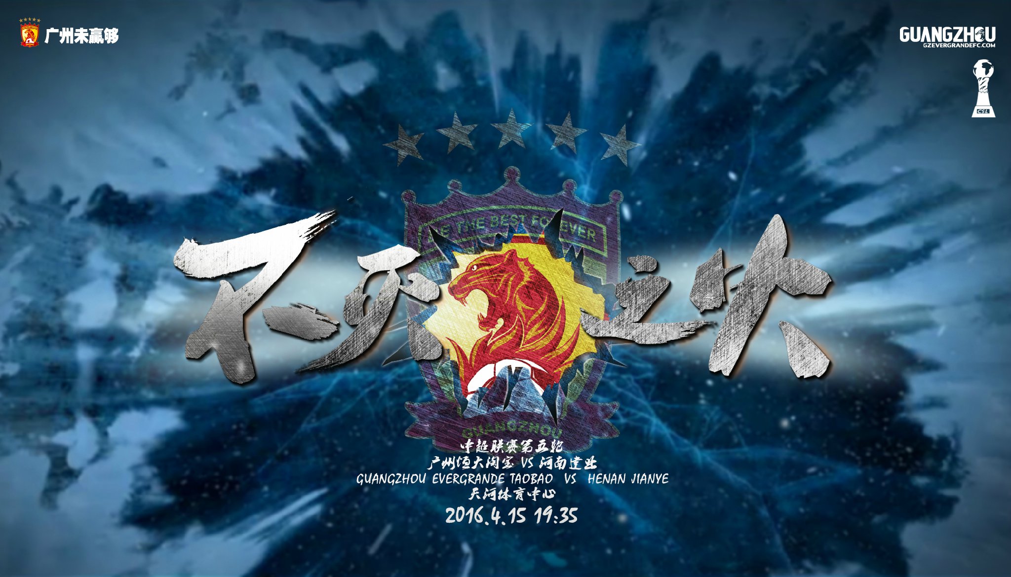 广州恒大主场一鼓作气,三分收入囊中 广州恒大主场一鼓作气,三分收入囊中