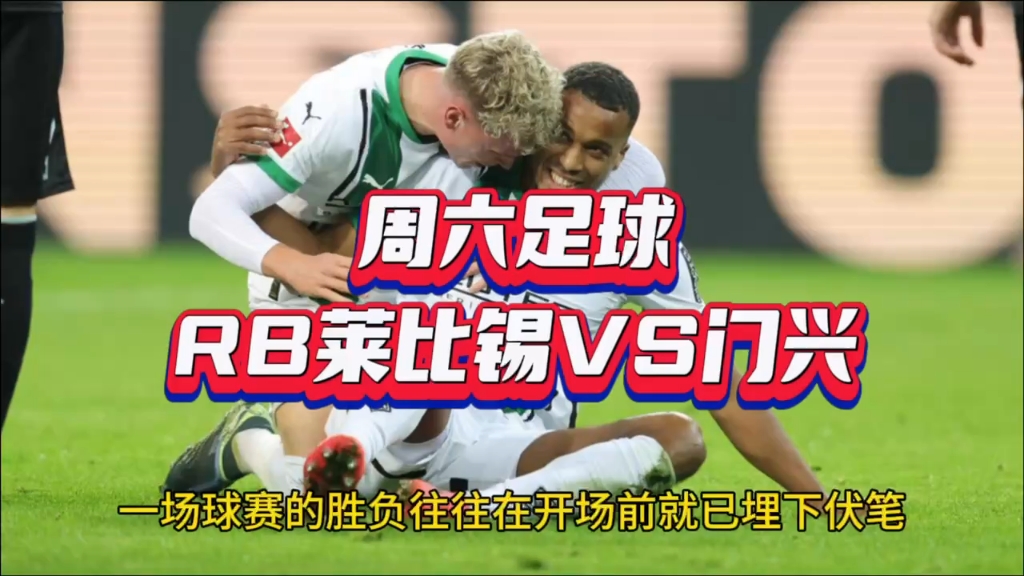 爱体育官方网站-RB莱比锡取胜多特蒙德，逆袭领跑