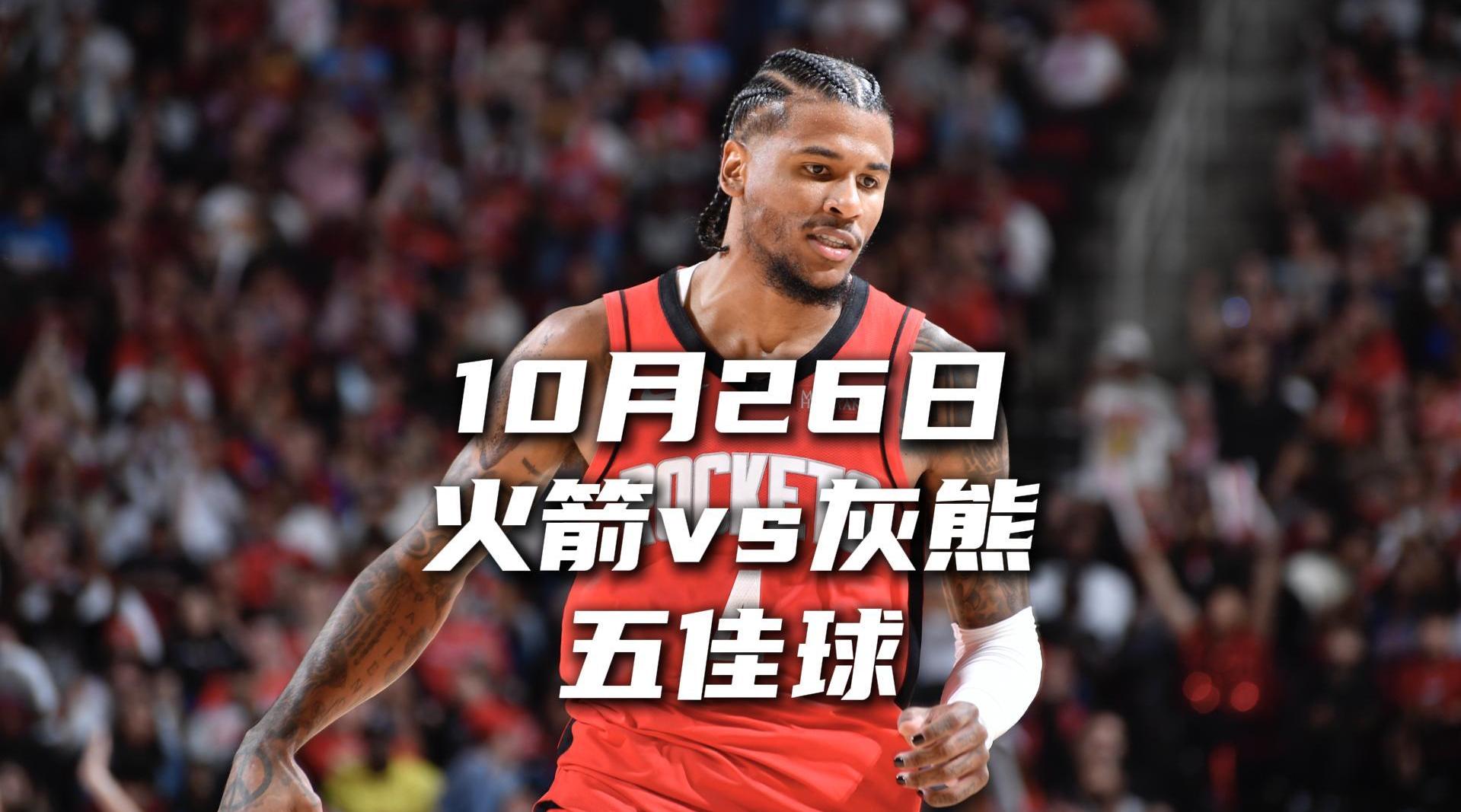 火箭主场大胜灰熊,取得六连胜 火箭主场大胜灰熊,取得六连胜