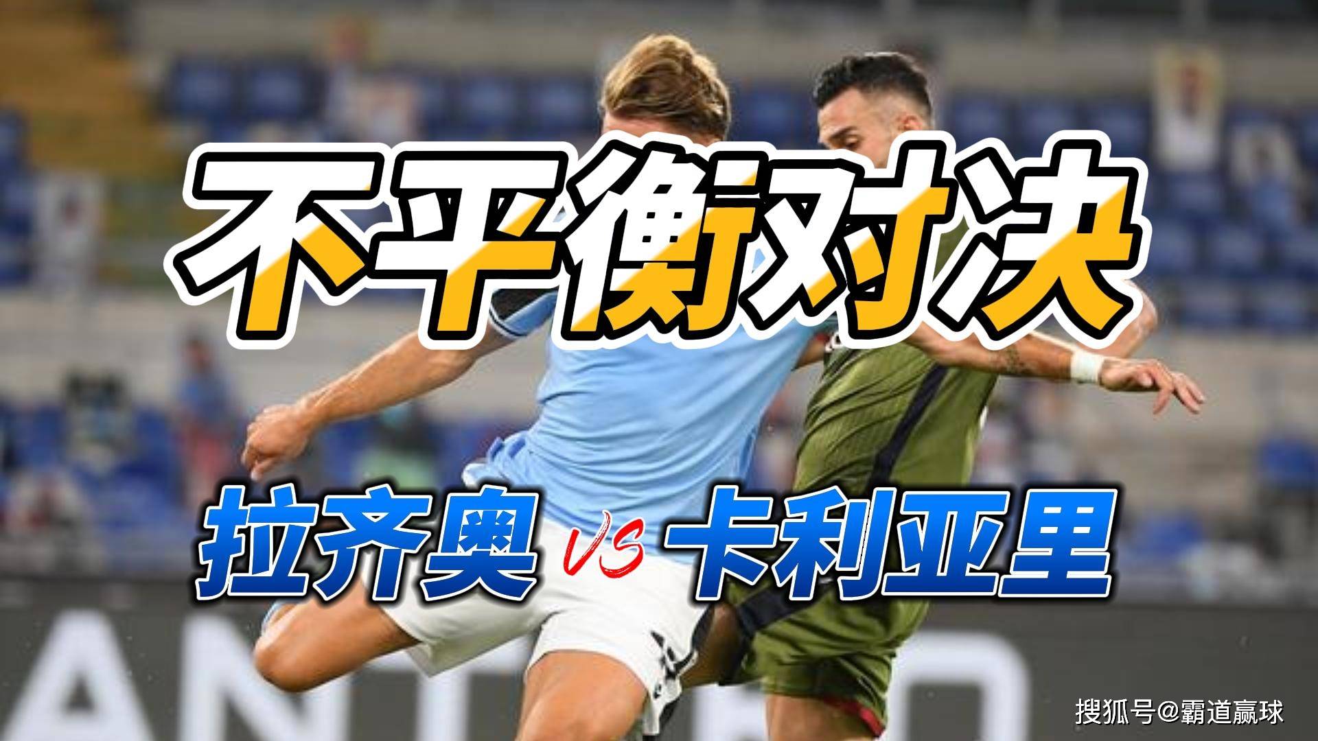 拉齐奥再战赢球,稳定发挥积分榜上升 拉齐奥再战赢球,稳定发挥积分榜上升