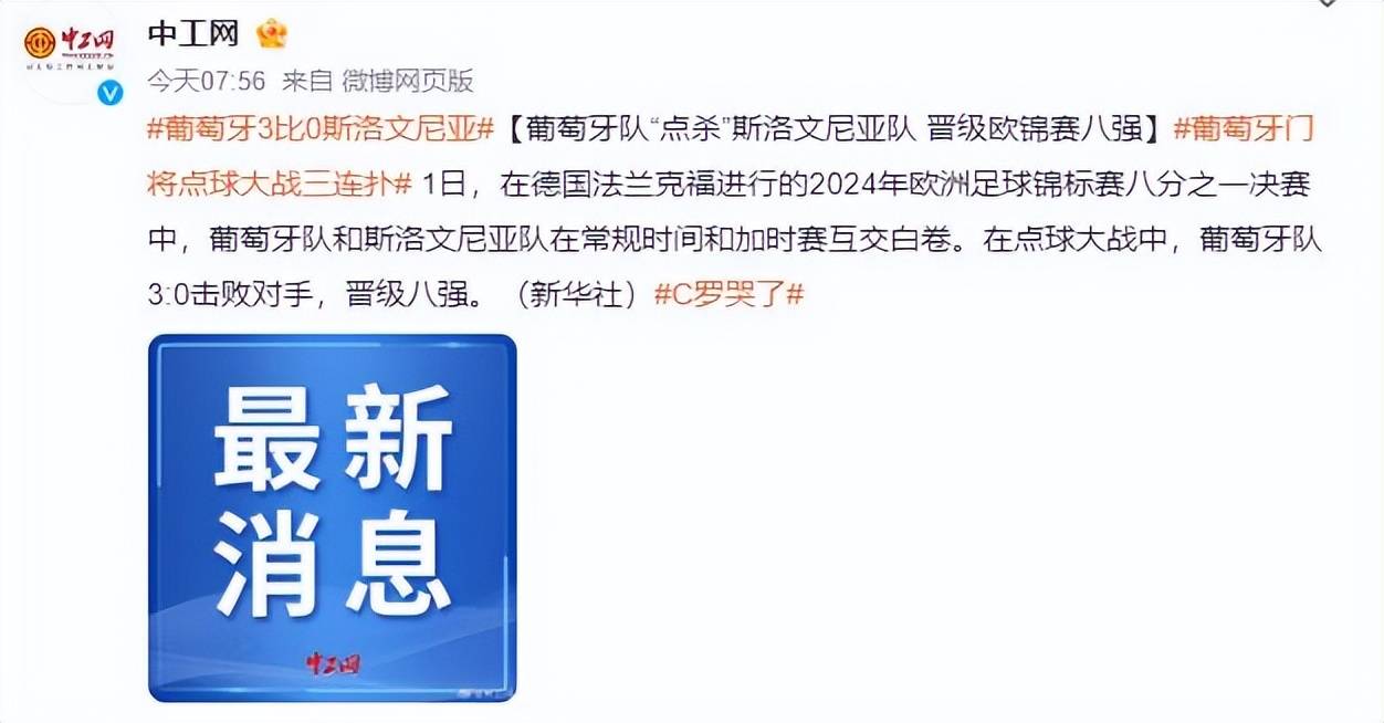 斯洛文尼亚队惨遭淘汰,遗憾告别赛场 斯洛文尼亚队惨遭淘汰,遗憾告别赛场