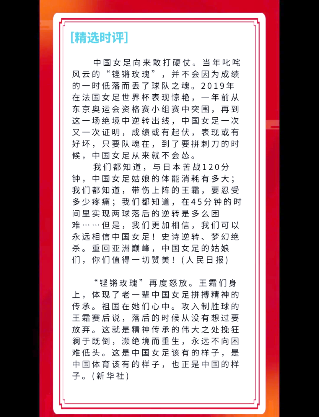 中国女足豪取四连胜,向亚洲女足王者之位进发 中国女足豪取四连胜,向亚洲女足王者之位进发