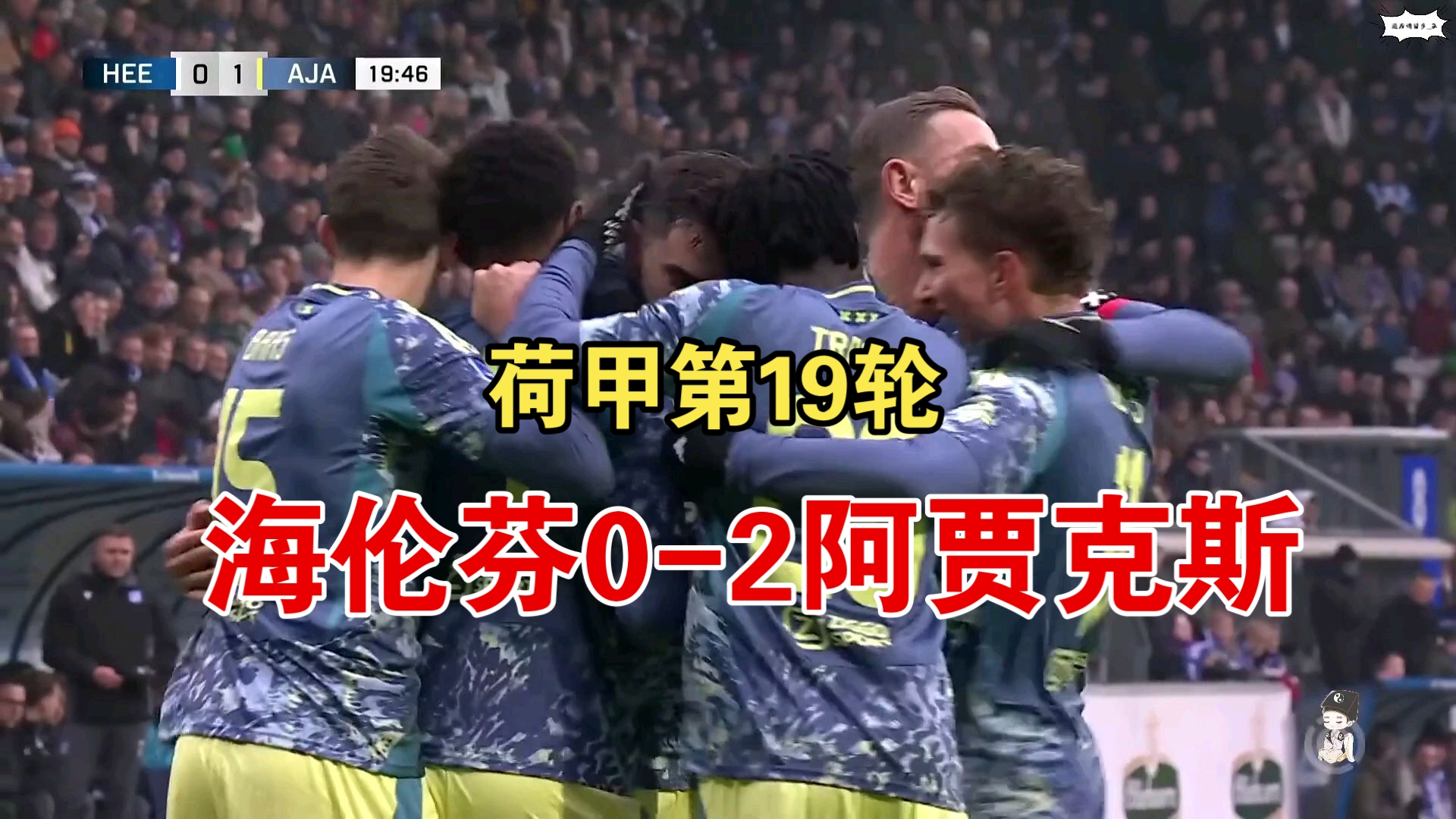 阿贾克斯在对战波特兰的比赛中获得胜利,晋级 阿贾克斯在对战波特兰的比赛中获得胜利,晋级