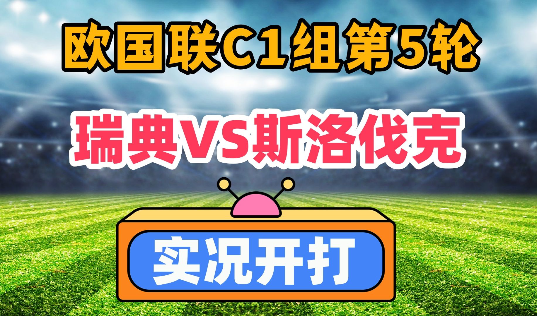 斯洛伐克队不敌对手,晋级形势堪忧 斯洛伐克队不敌对手,晋级形势堪忧