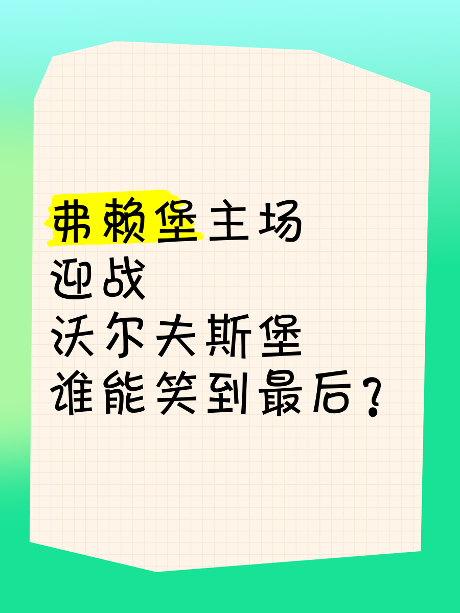 弗赖堡主场不敌对手,遗憾失利 弗赖堡主场不敌对手,遗憾失利