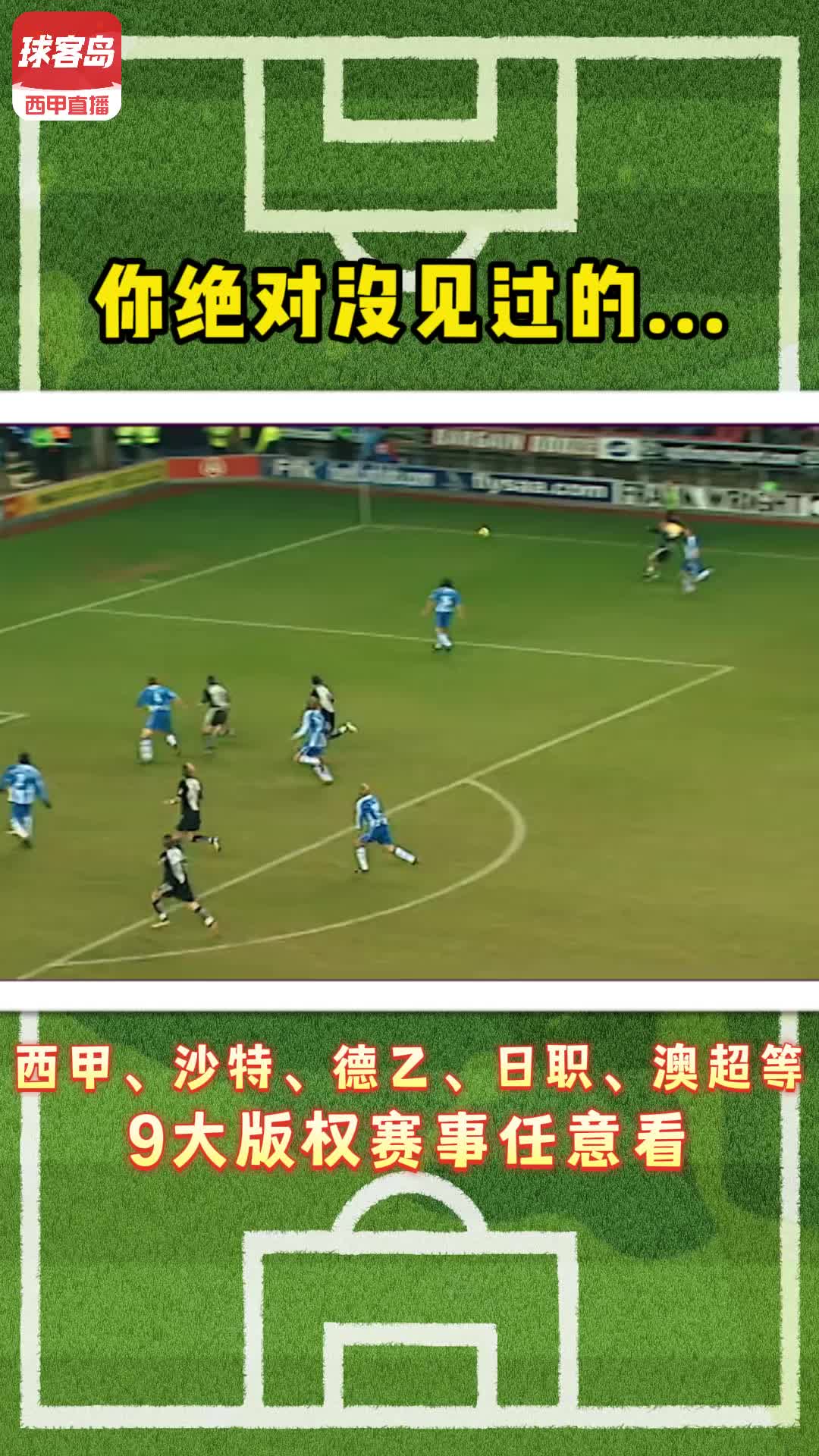 国内绝地反击！足球赛场再掀高潮