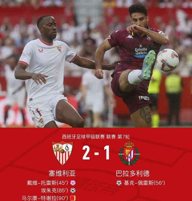 塞维利亚在客场力克对手,稳住联赛前列位置 塞维利亚在客场力克对手,稳住联赛前列位置