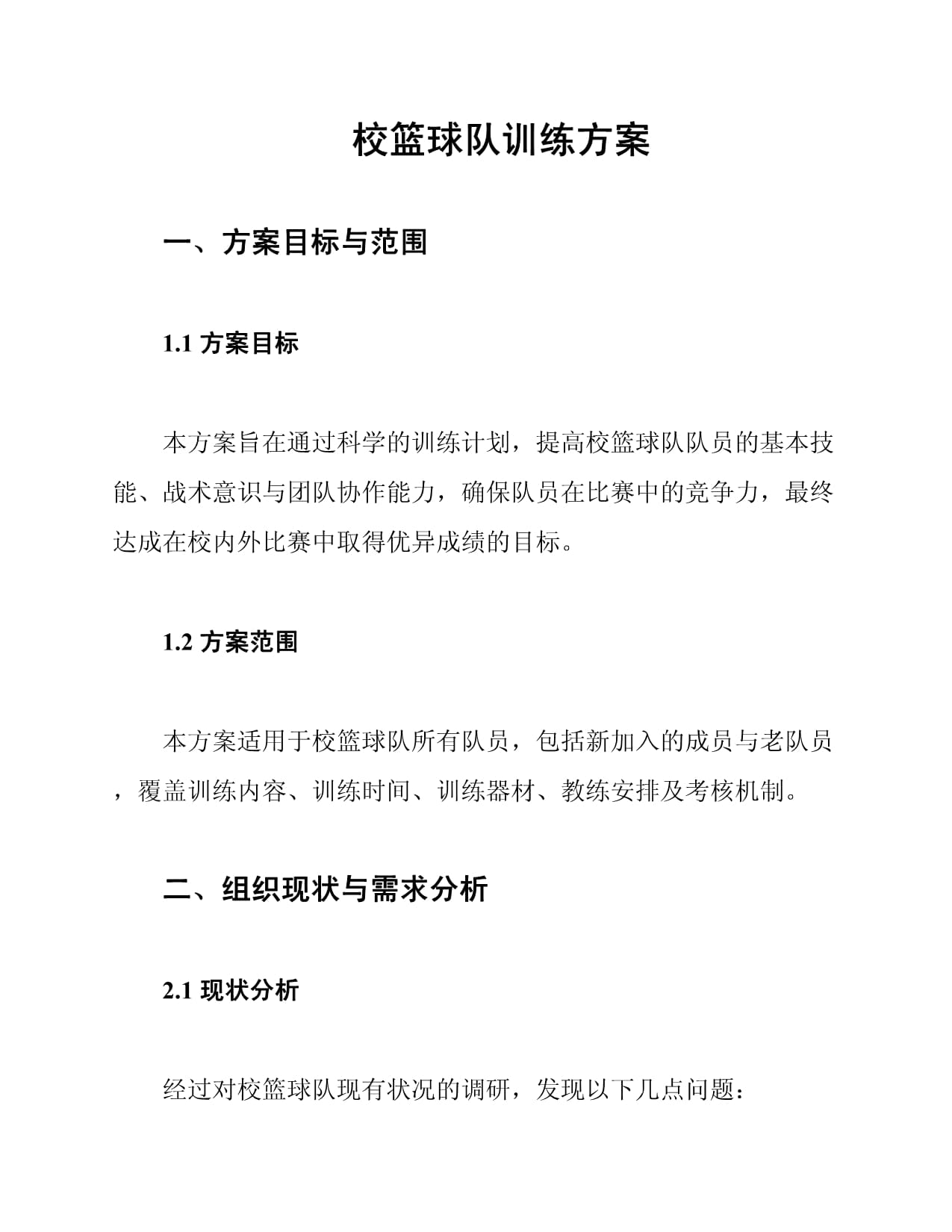 篮球教练公布新赛季训练计划安排 篮球教练公布新赛季训练计划安排
