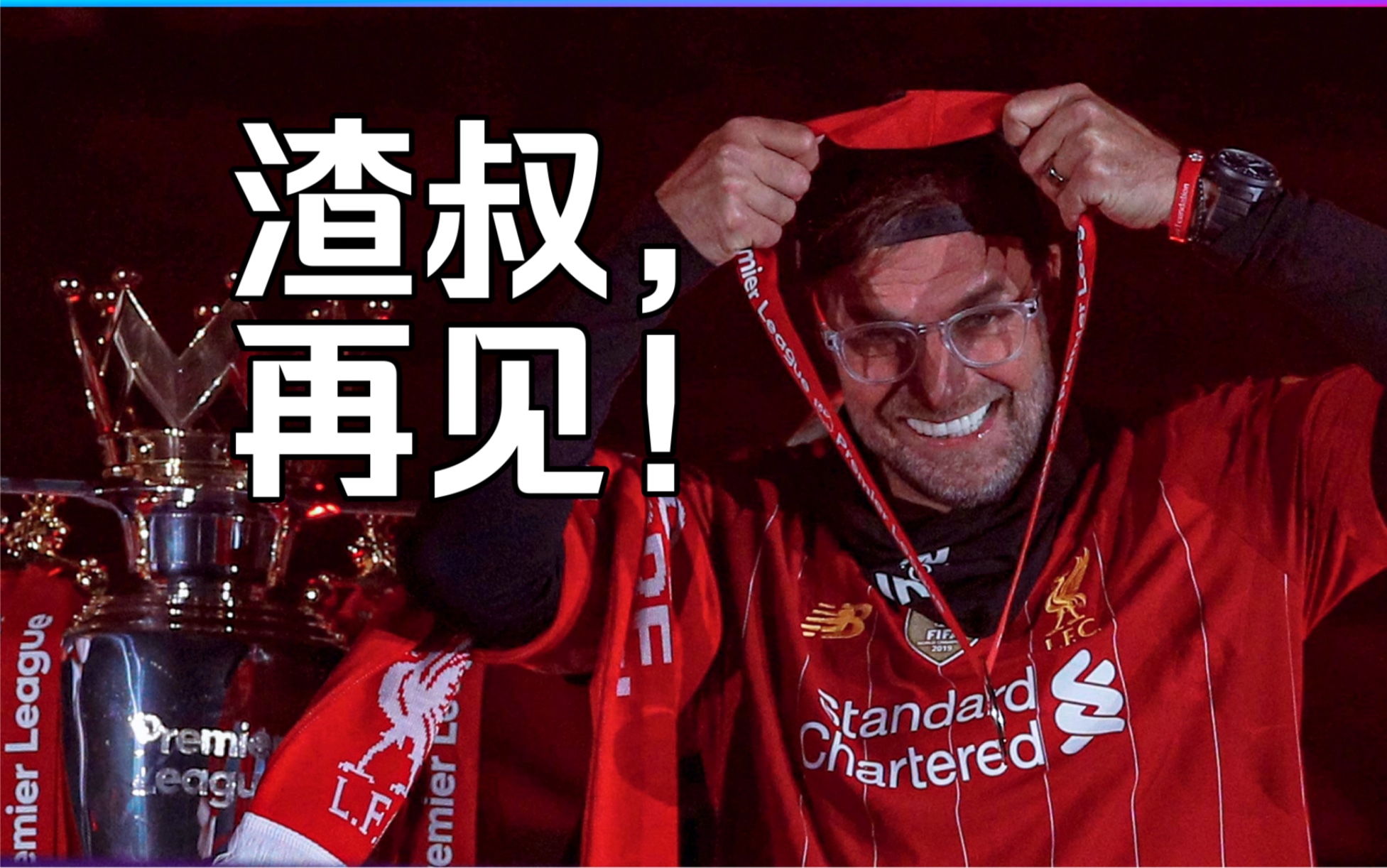 利物浦传奇继承球风:红军球迷期待新一代英雄 利物浦传奇继承球风:红军球迷期待新一代英雄