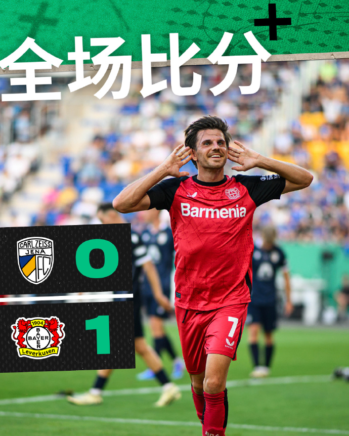 勒沃库森客场险胜,实现赛季开门红 勒沃库森客场险胜,实现赛季开门红