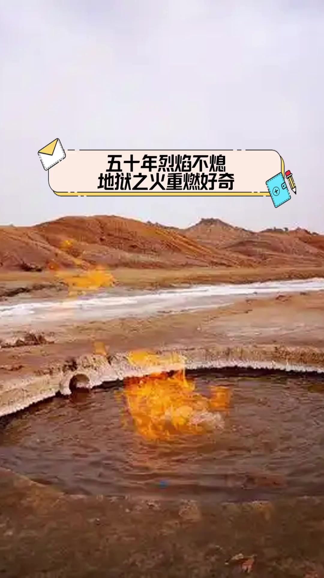 烈焰中生命重燃,胜负尽在瞬间 烈焰中生命重燃,胜负尽在瞬间