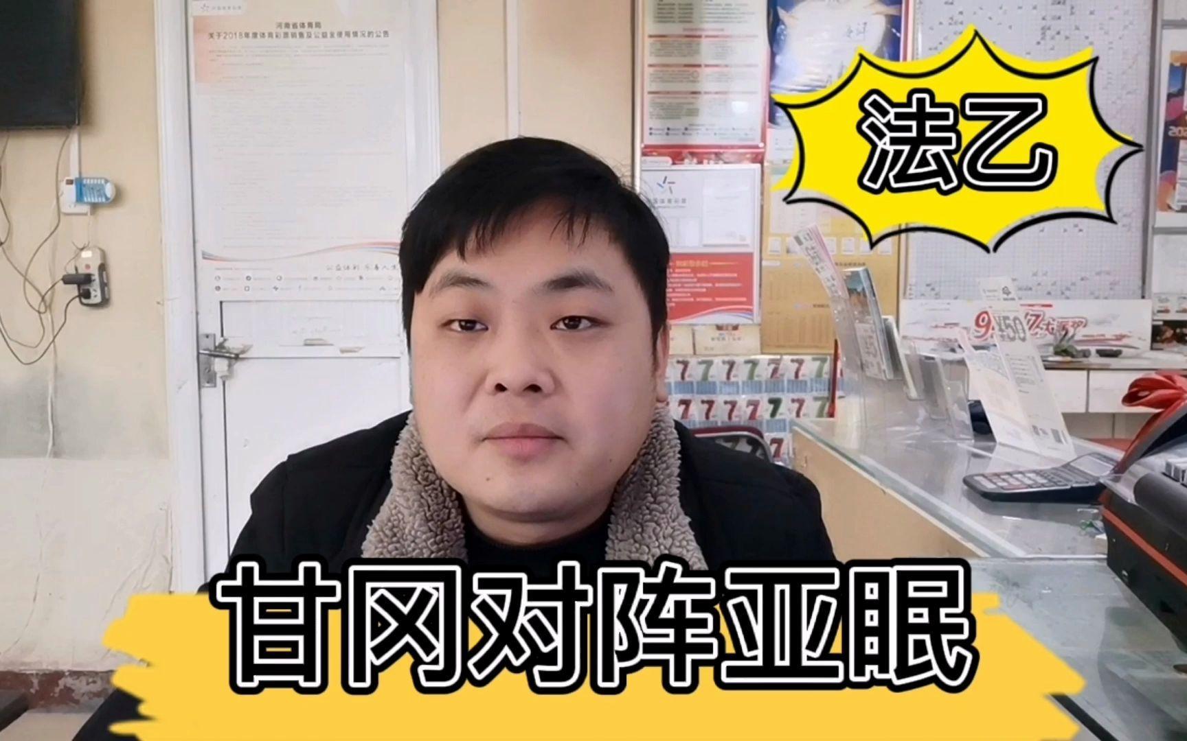 亚眠主场击败甘冈,保级前景一片光明 亚眠主场击败甘冈,保级前景一片光明