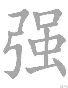 强强对话如火如荼,胜利之路已展开 强强对话如火如荼,胜利之路已展开