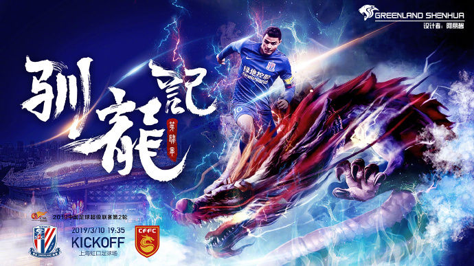 上海申花战平华夏幸福,保持不败势头 上海申花战平华夏幸福,保持不败势头